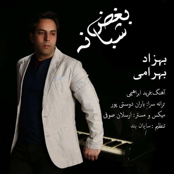 دانلود آهنگ بغض شبانه